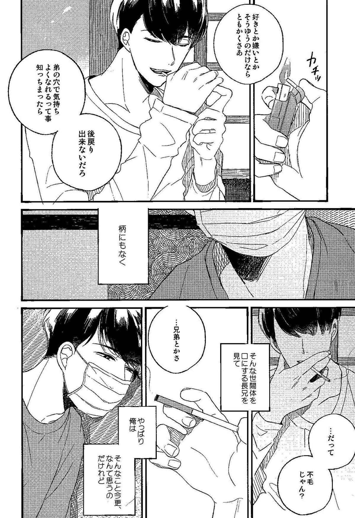 ごめんね、母さん【おそ松さん/おそカラ】 page 23