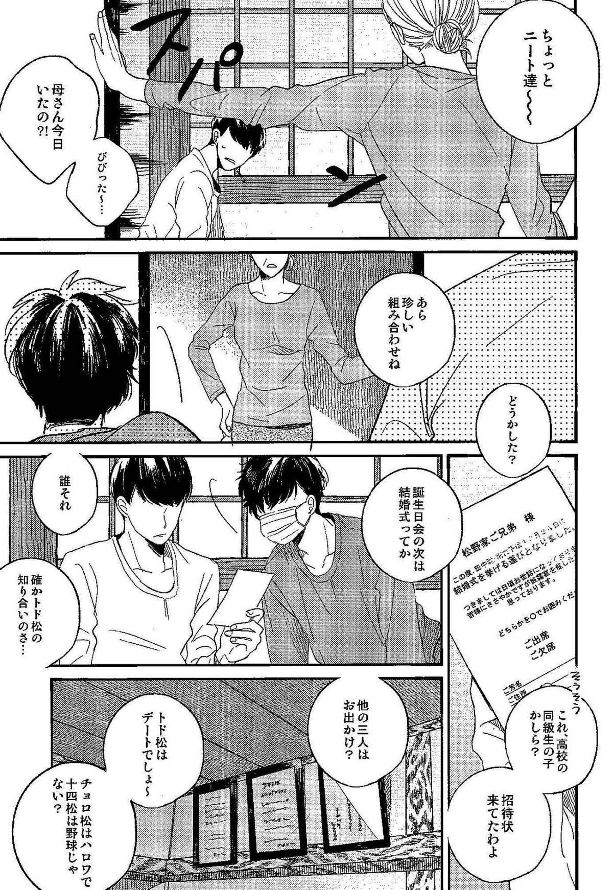 ごめんね、母さん【おそ松さん/おそカラ】 page 24