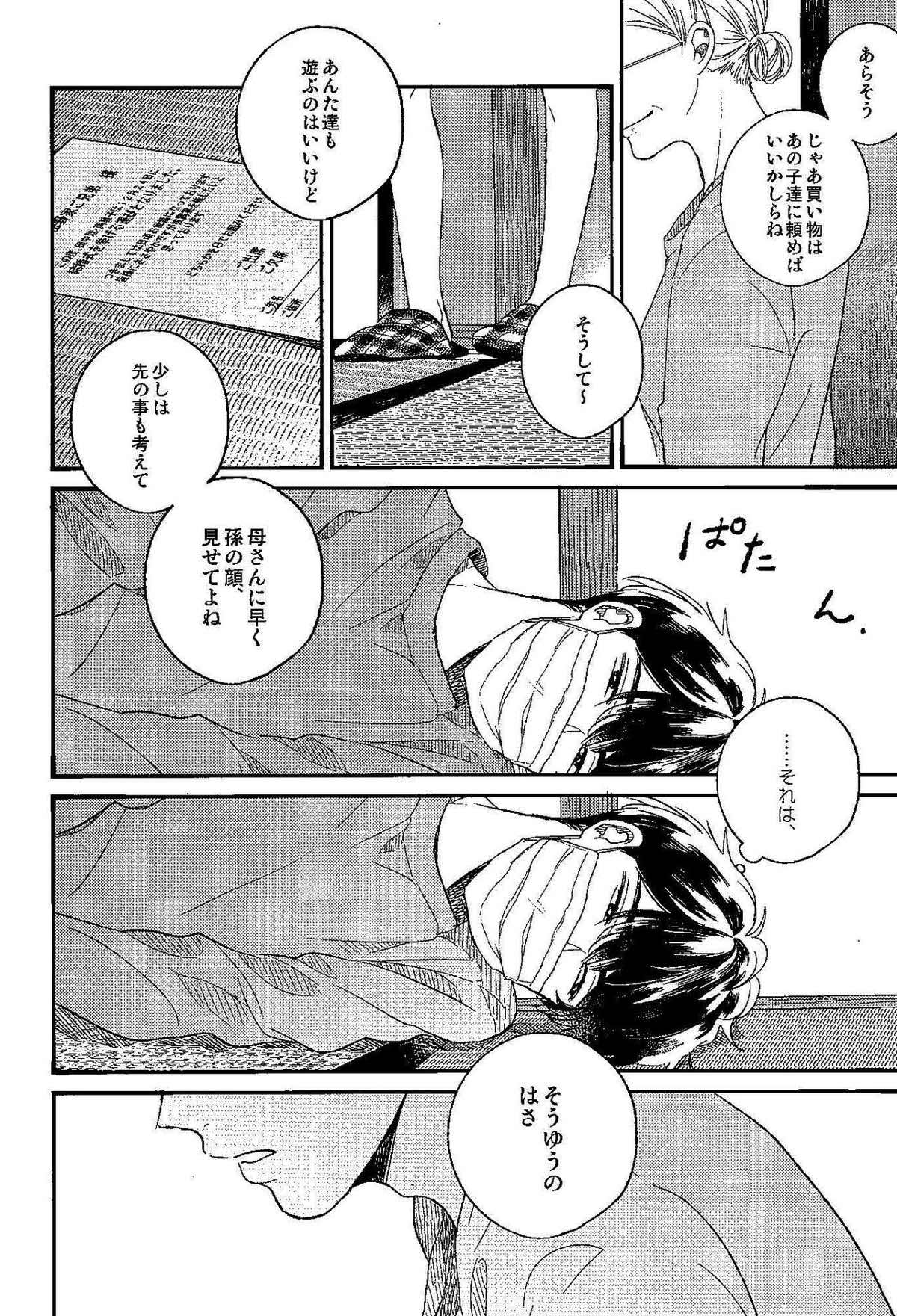 ごめんね、母さん【おそ松さん/おそカラ】 page 25