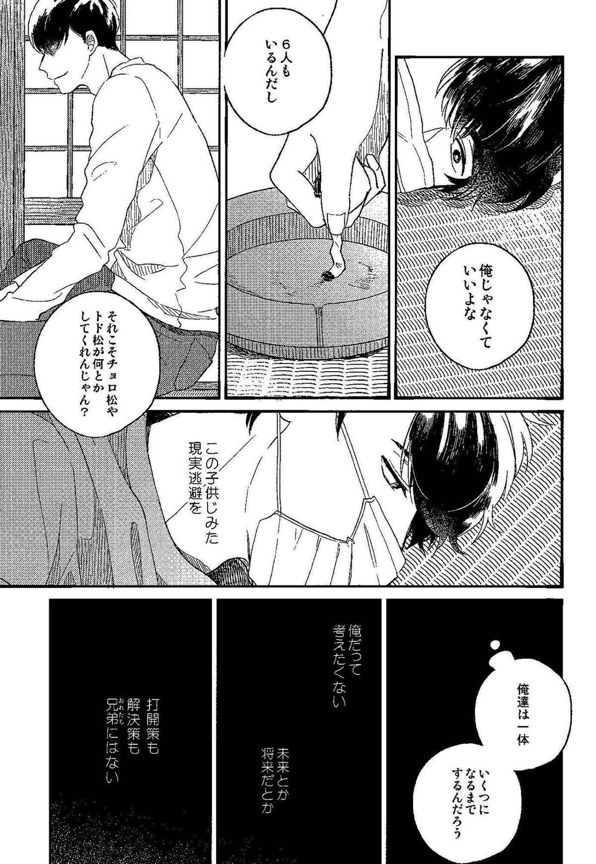 ごめんね、母さん【おそ松さん/おそカラ】 page 26