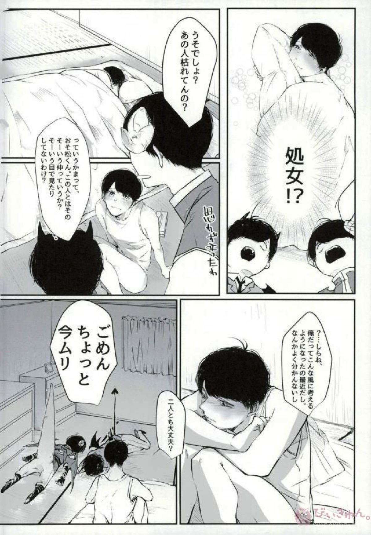 同族愛奴の性教育【おそ松さん/東おそ】 page 11