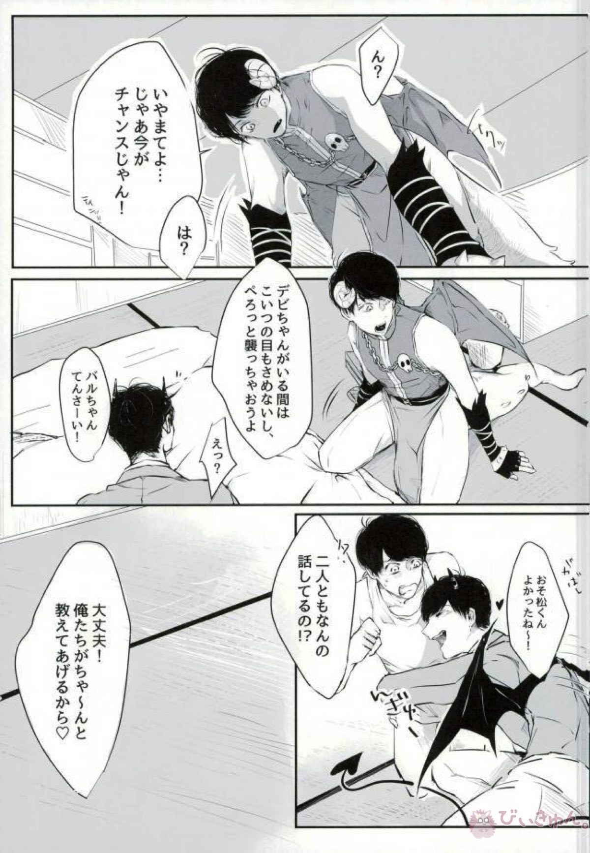 同族愛奴の性教育【おそ松さん/東おそ】 page 12