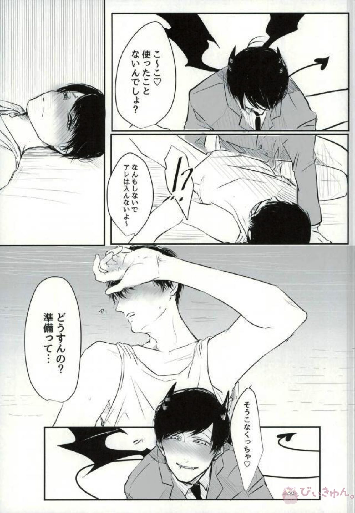 同族愛奴の性教育【おそ松さん/東おそ】 page 14
