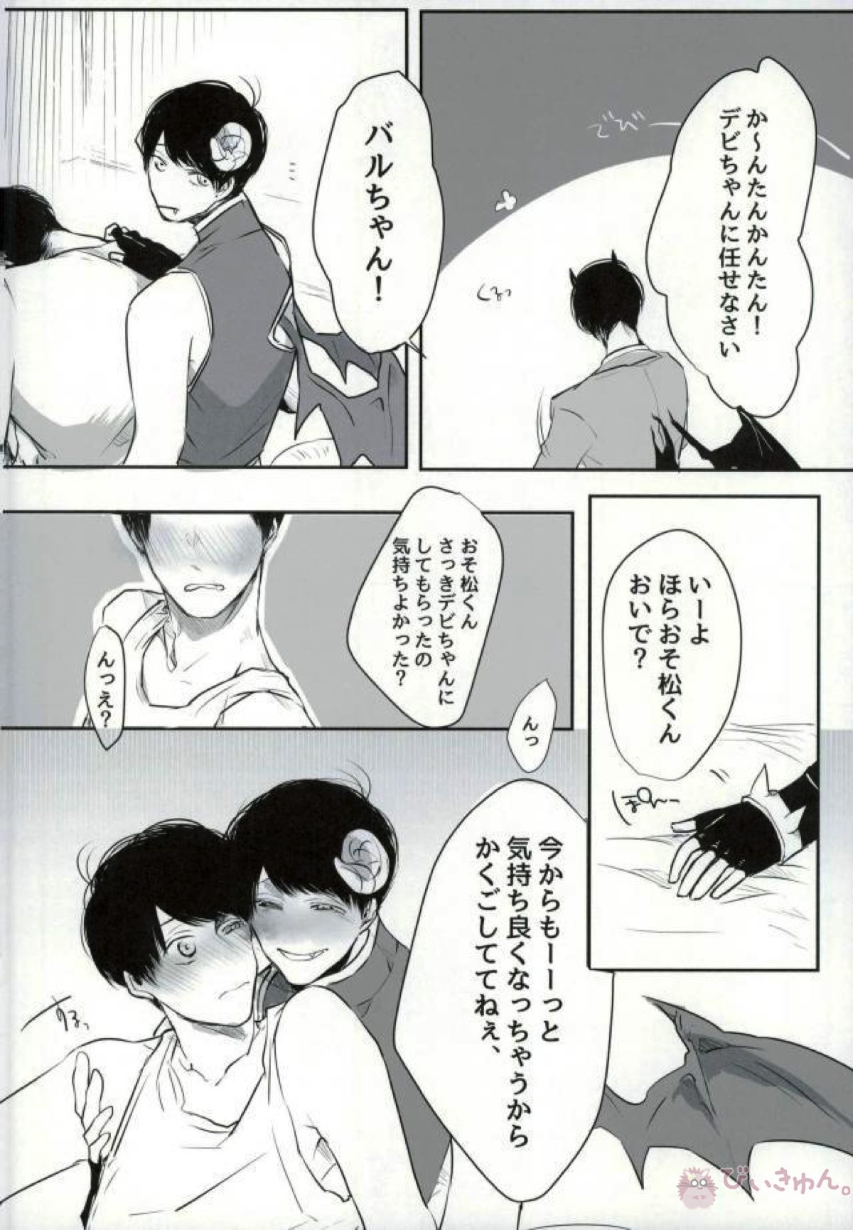 同族愛奴の性教育【おそ松さん/東おそ】 page 15