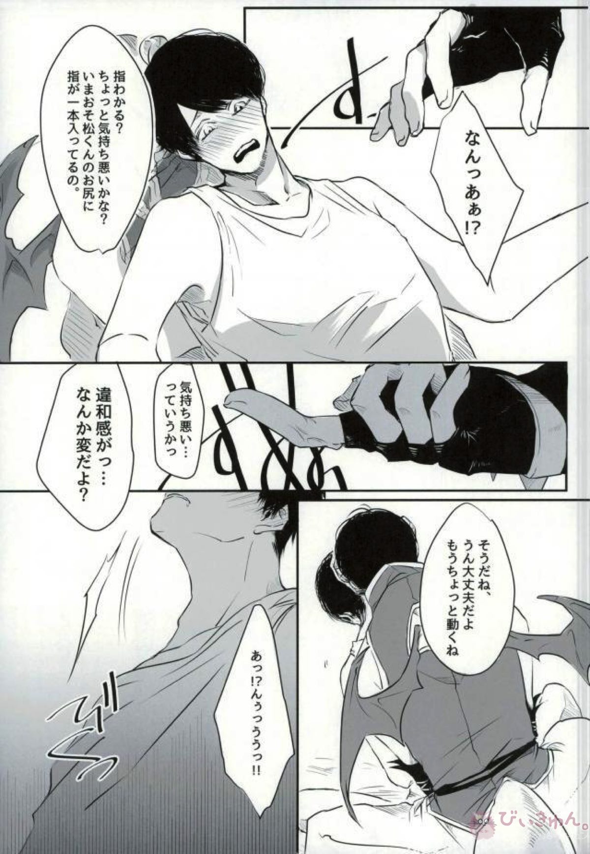 同族愛奴の性教育【おそ松さん/東おそ】 page 16