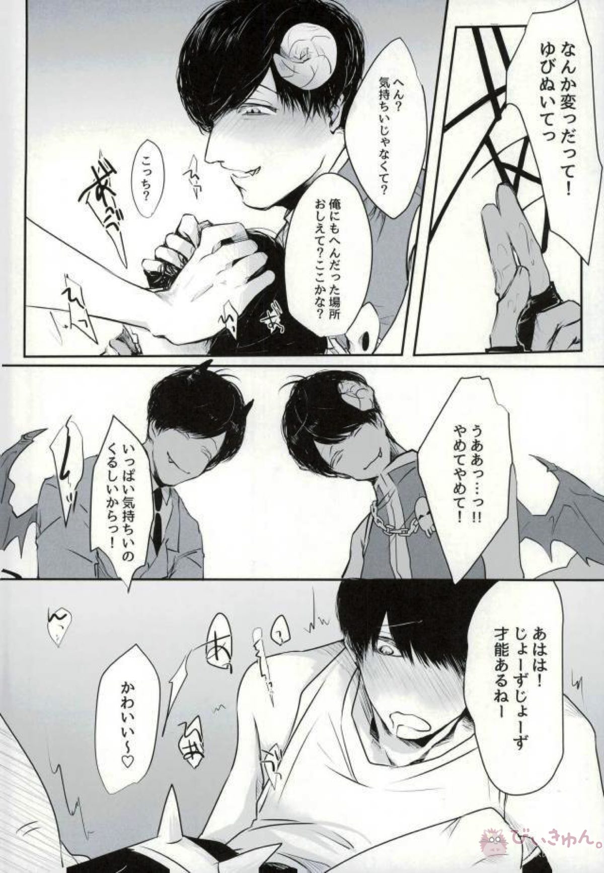 同族愛奴の性教育【おそ松さん/東おそ】 page 17