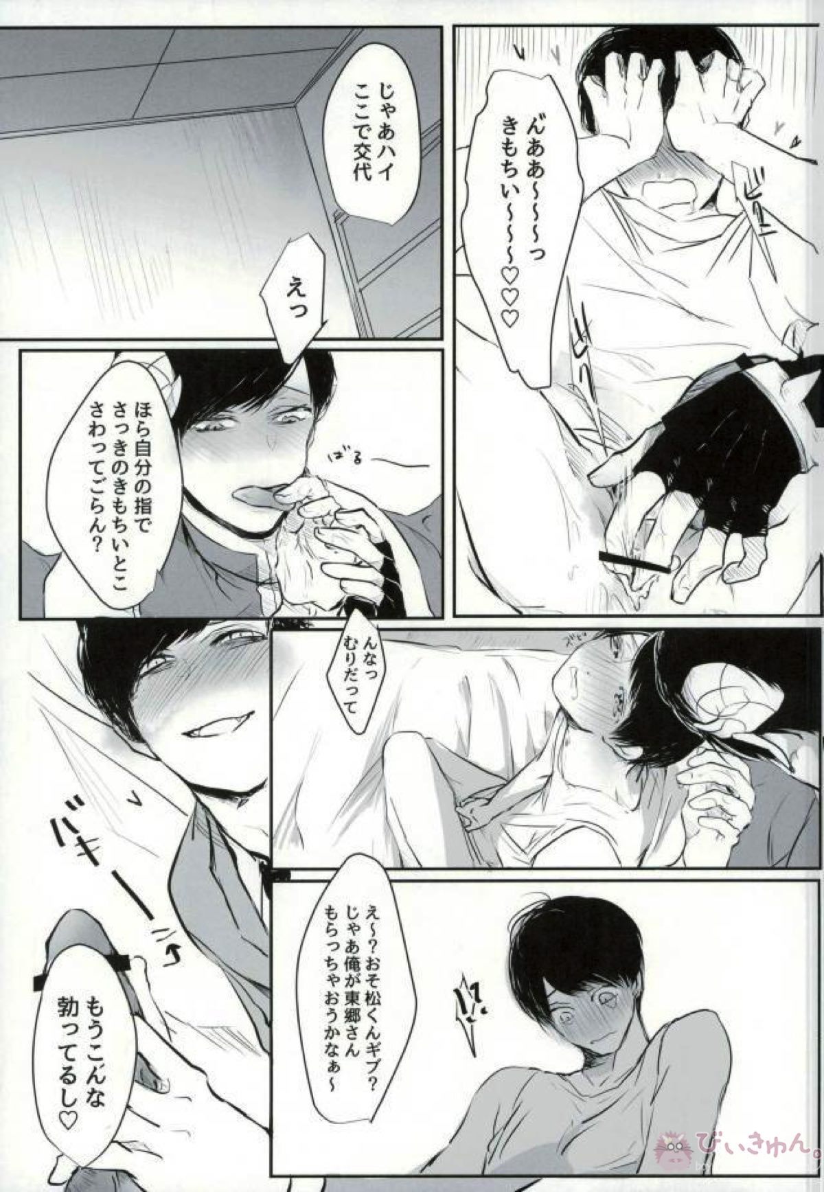 同族愛奴の性教育【おそ松さん/東おそ】 page 18