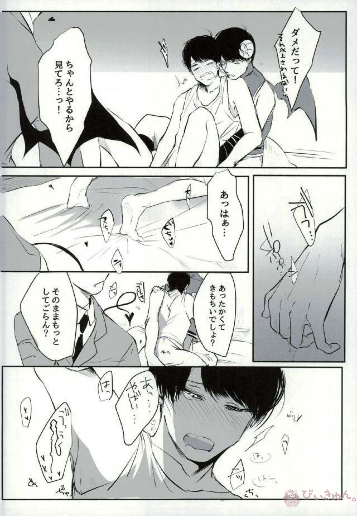同族愛奴の性教育【おそ松さん/東おそ】 page 19