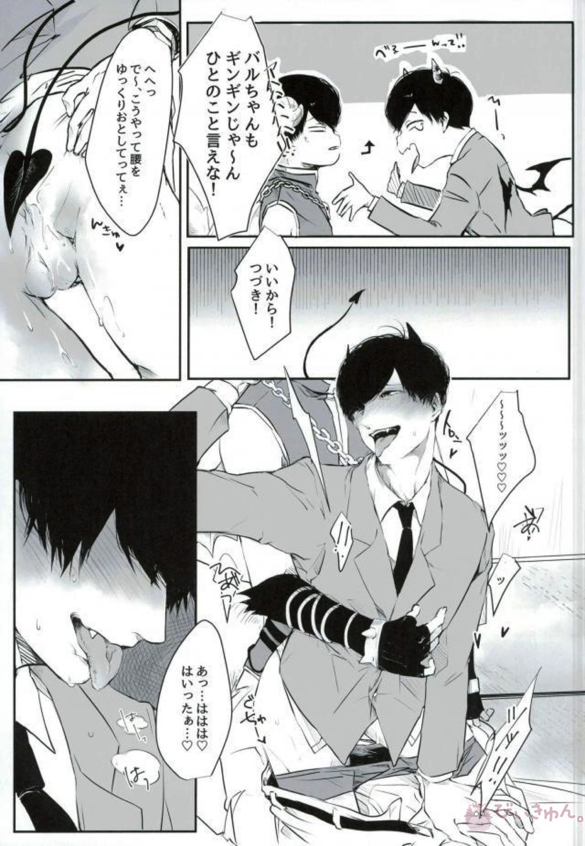 同族愛奴の性教育【おそ松さん/東おそ】 page 22