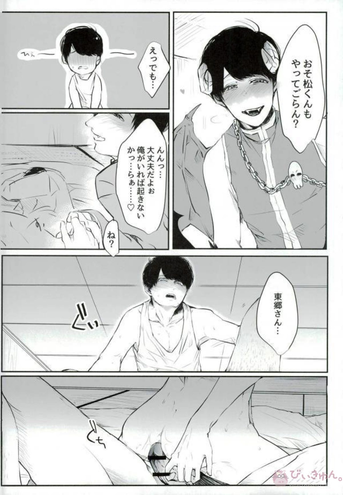 同族愛奴の性教育【おそ松さん/東おそ】 page 23