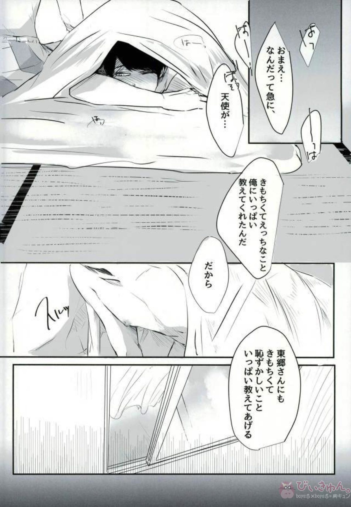 同族愛奴の性教育【おそ松さん/東おそ】 page 29