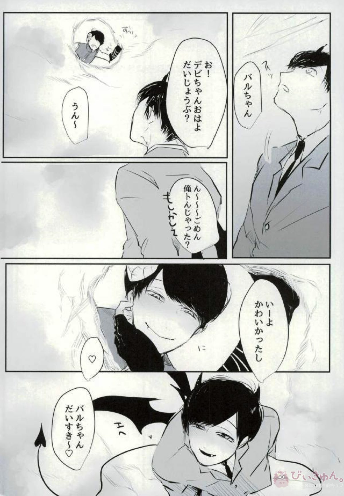同族愛奴の性教育【おそ松さん/東おそ】 page 31