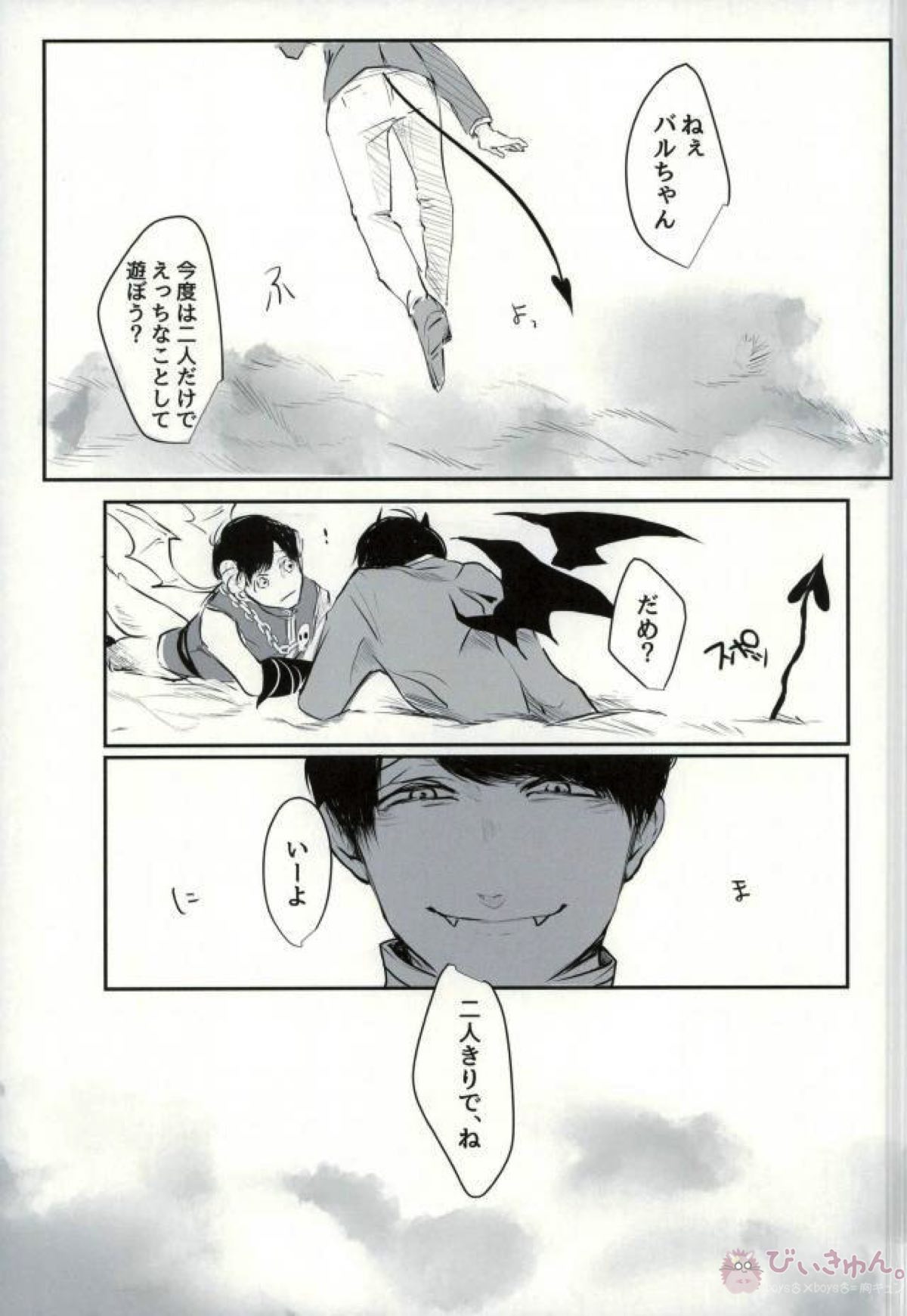 同族愛奴の性教育【おそ松さん/東おそ】 page 32