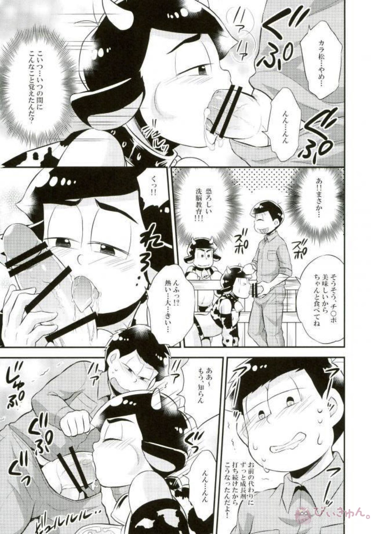 オス乳♂牧場～カラぴのお乳召し上がれ～【おそ松さん/おそチョロ】 page 12