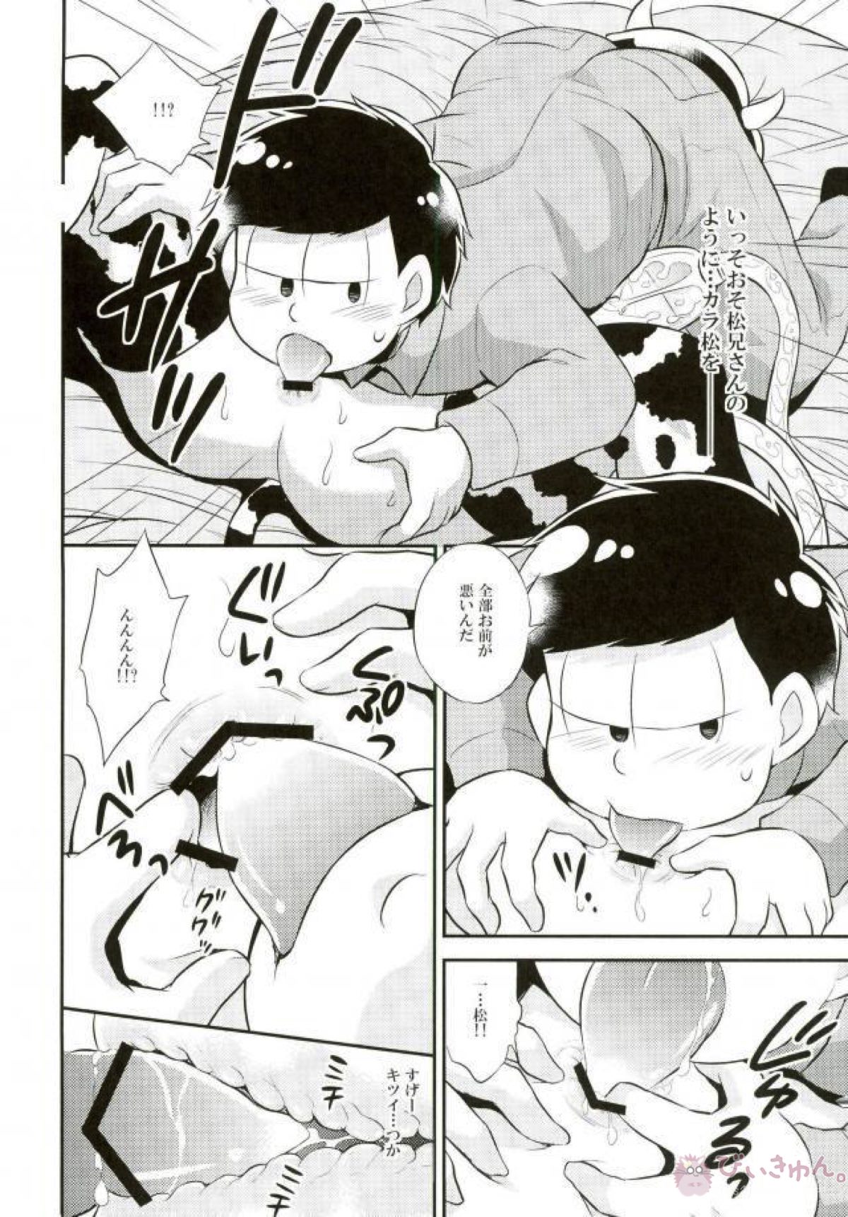 オス乳♂牧場～カラぴのお乳召し上がれ～【おそ松さん/おそチョロ】 page 13