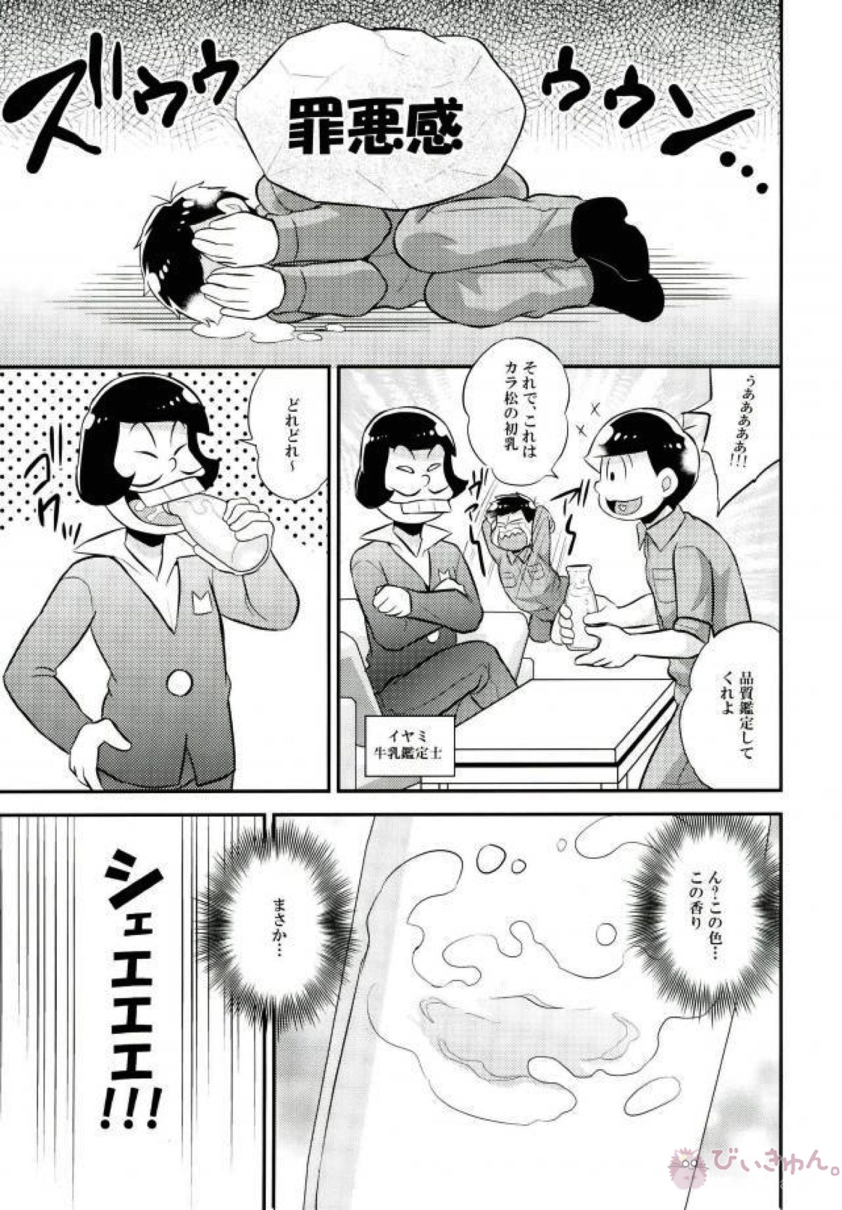 オス乳♂牧場～カラぴのお乳召し上がれ～【おそ松さん/おそチョロ】 page 16