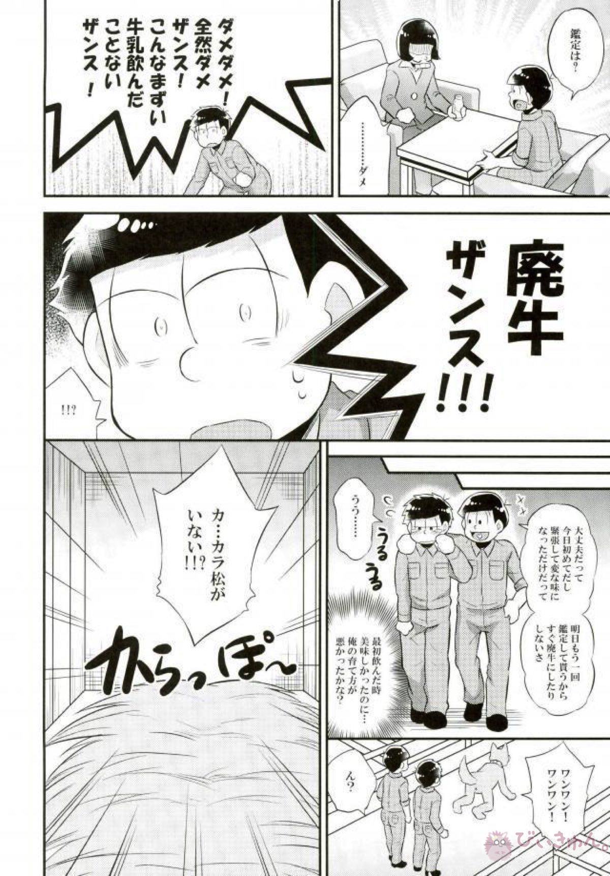 オス乳♂牧場～カラぴのお乳召し上がれ～【おそ松さん/おそチョロ】 page 17