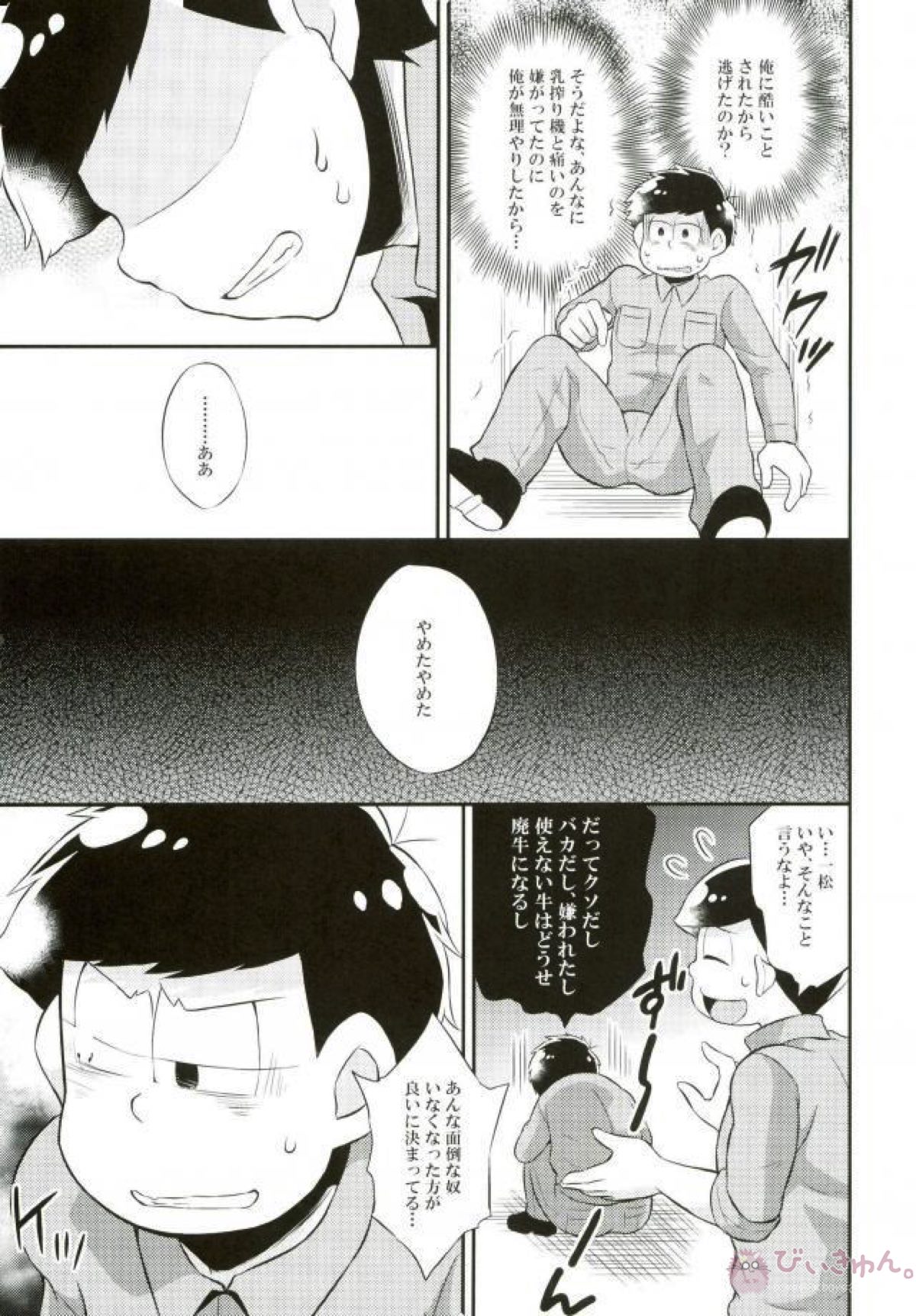 オス乳♂牧場～カラぴのお乳召し上がれ～【おそ松さん/おそチョロ】 page 18