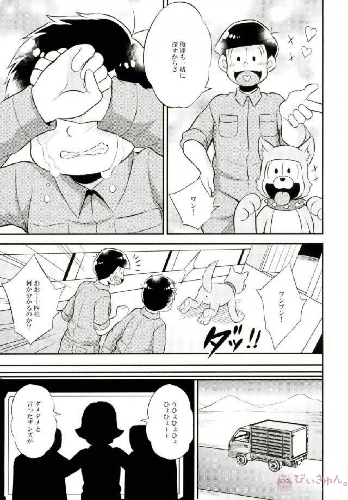 オス乳♂牧場～カラぴのお乳召し上がれ～【おそ松さん/おそチョロ】 page 20