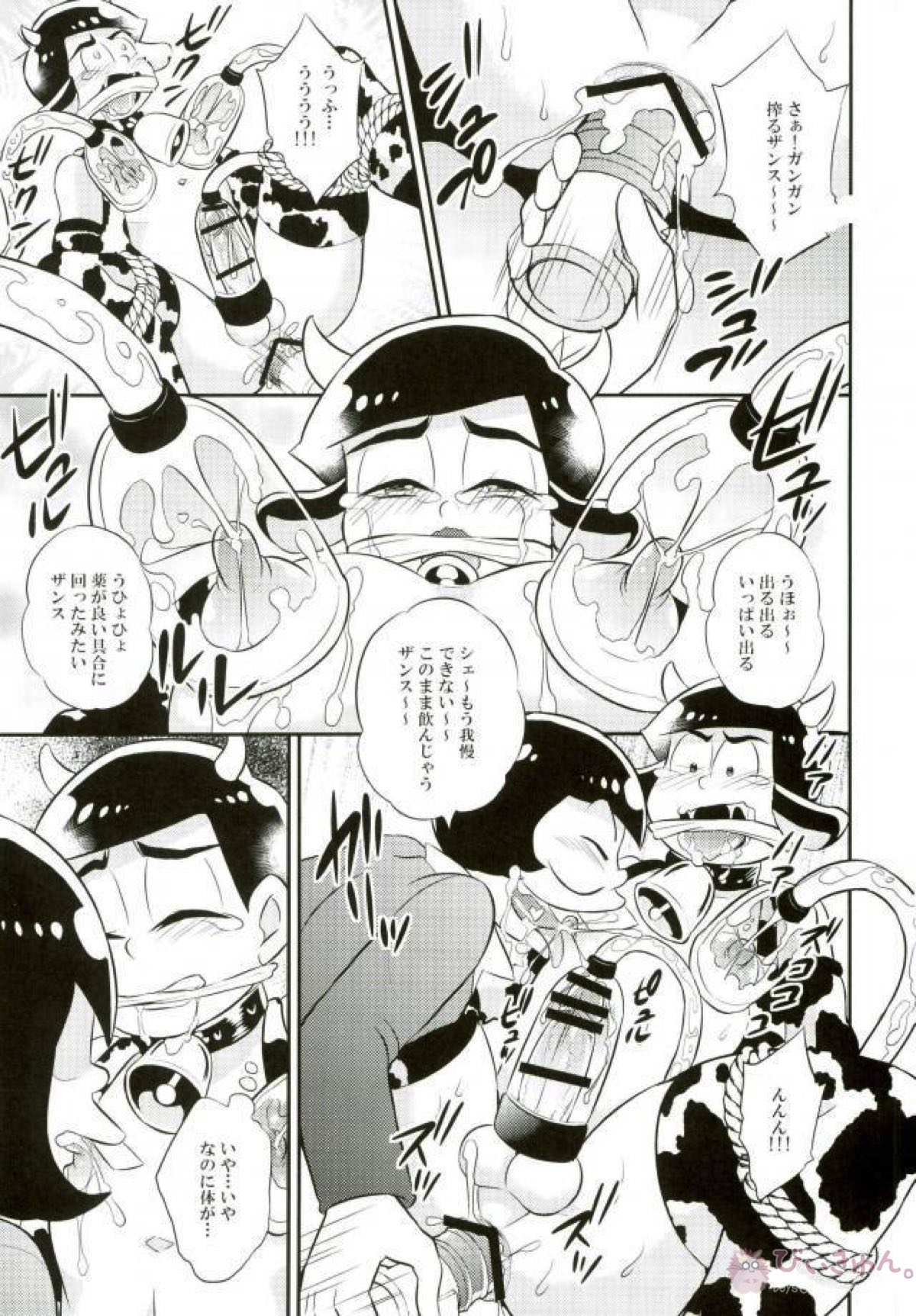 オス乳♂牧場～カラぴのお乳召し上がれ～【おそ松さん/おそチョロ】 page 22