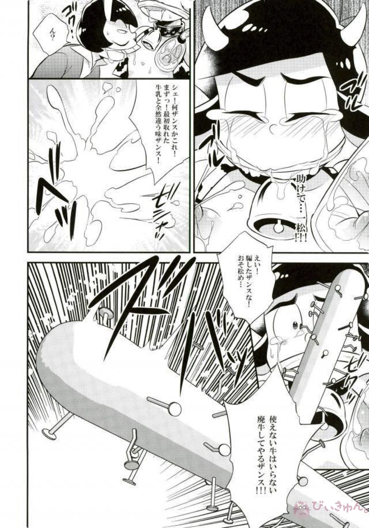 オス乳♂牧場～カラぴのお乳召し上がれ～【おそ松さん/おそチョロ】 page 23