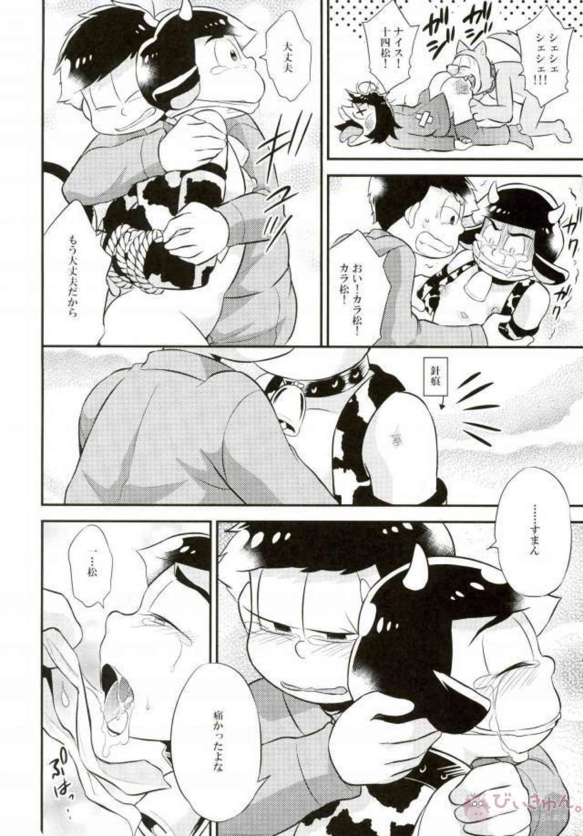 オス乳♂牧場～カラぴのお乳召し上がれ～【おそ松さん/おそチョロ】 page 25