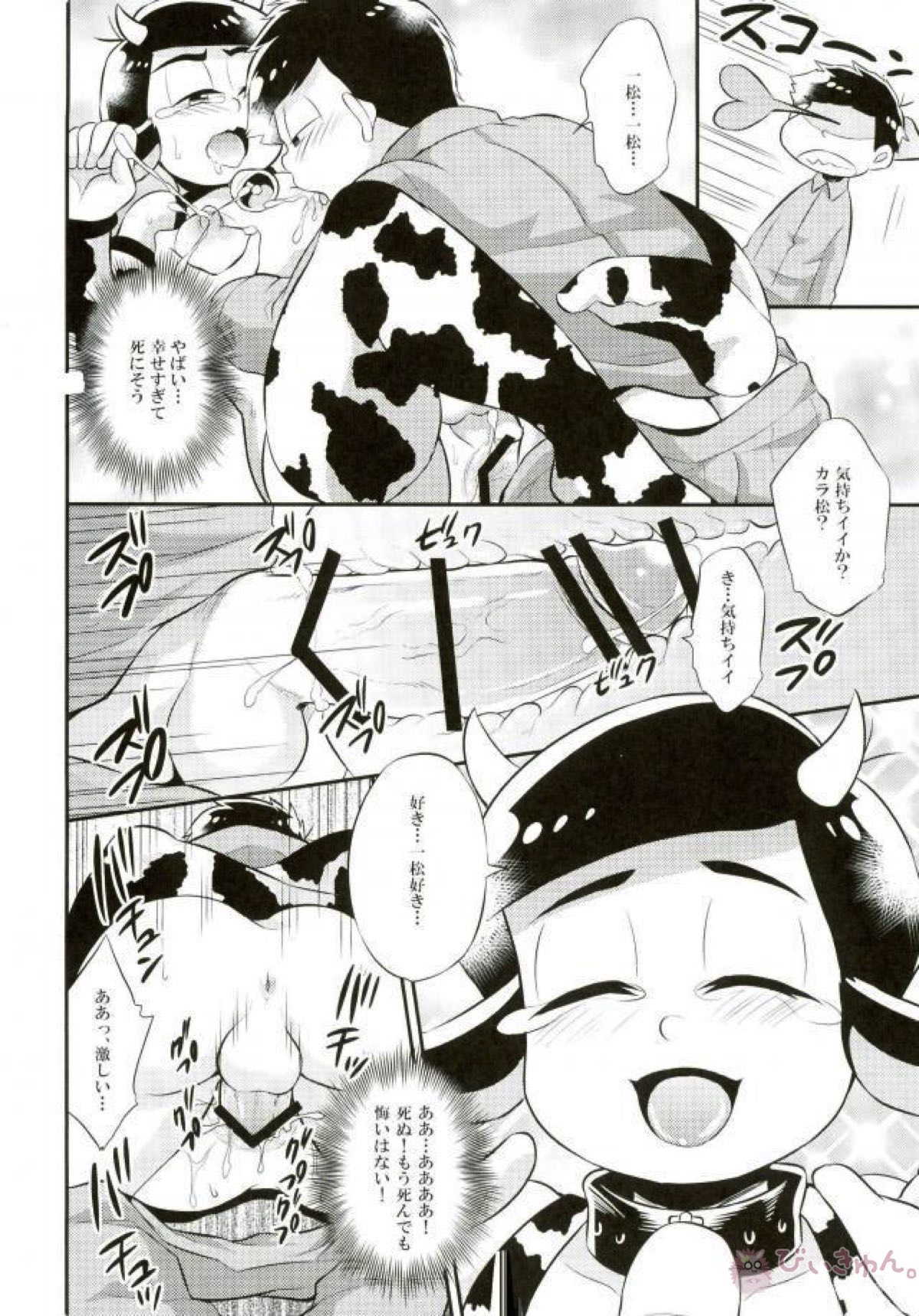オス乳♂牧場～カラぴのお乳召し上がれ～【おそ松さん/おそチョロ】 page 29