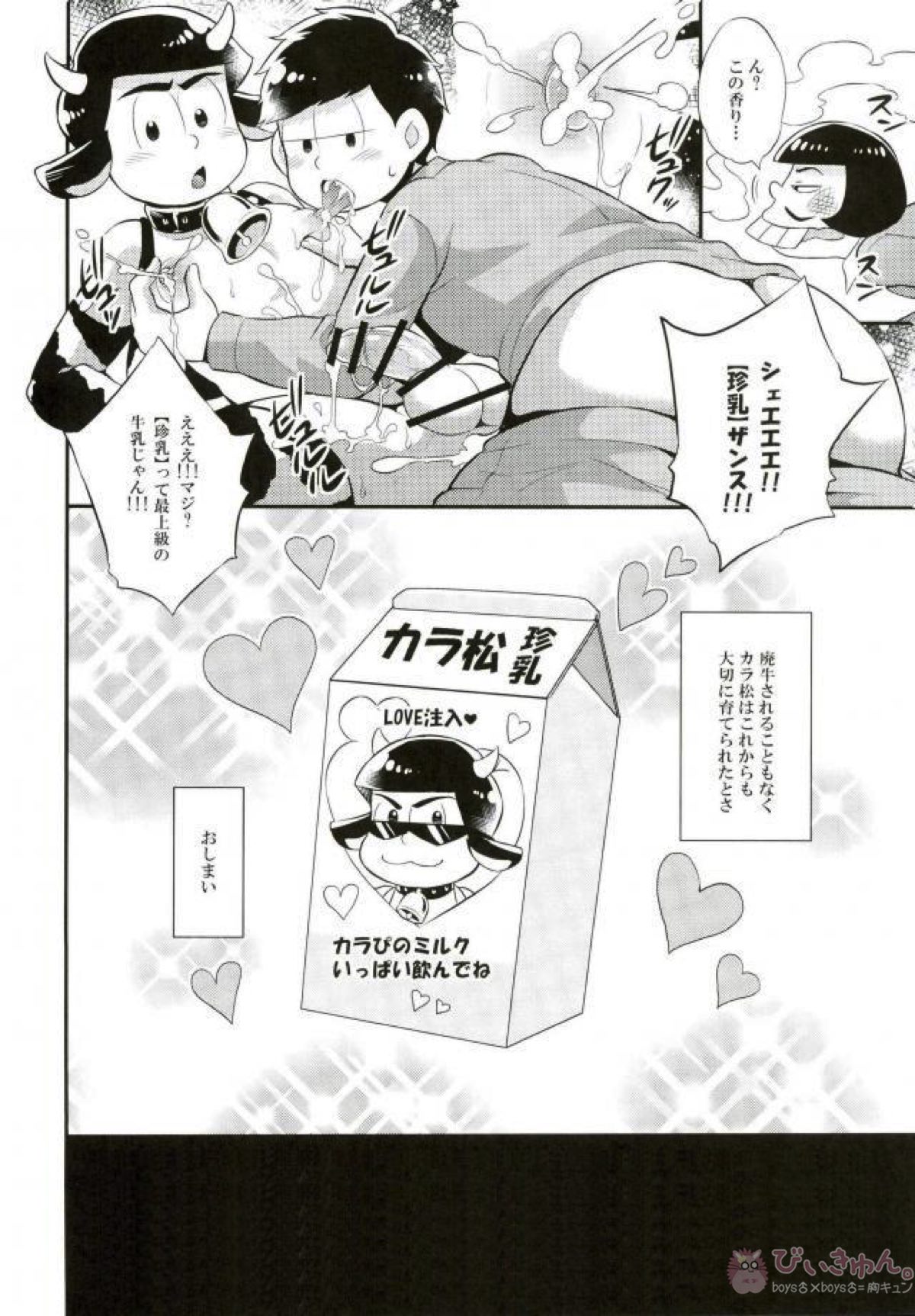 オス乳♂牧場～カラぴのお乳召し上がれ～【おそ松さん/おそチョロ】 page 31