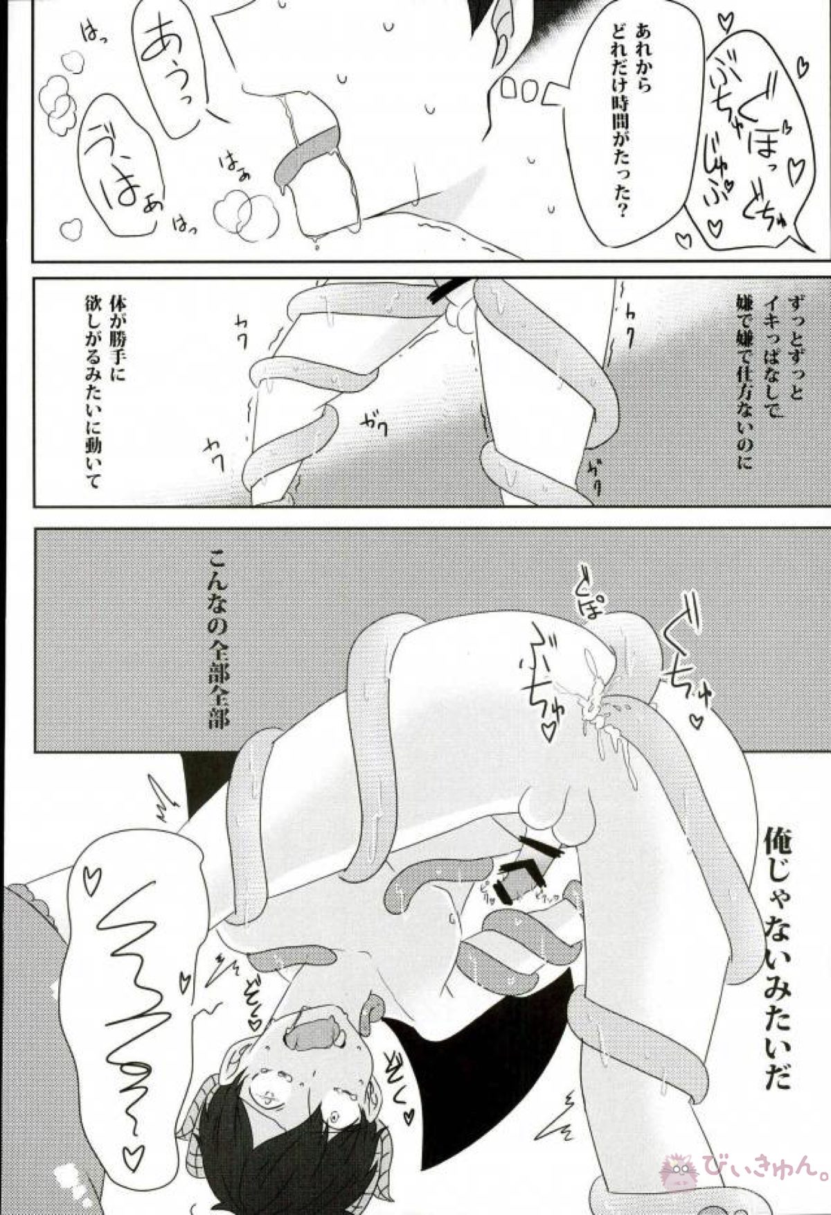 触手×バルバトスデビおそ【おそ松さん/触手×バルバトス】 page 11