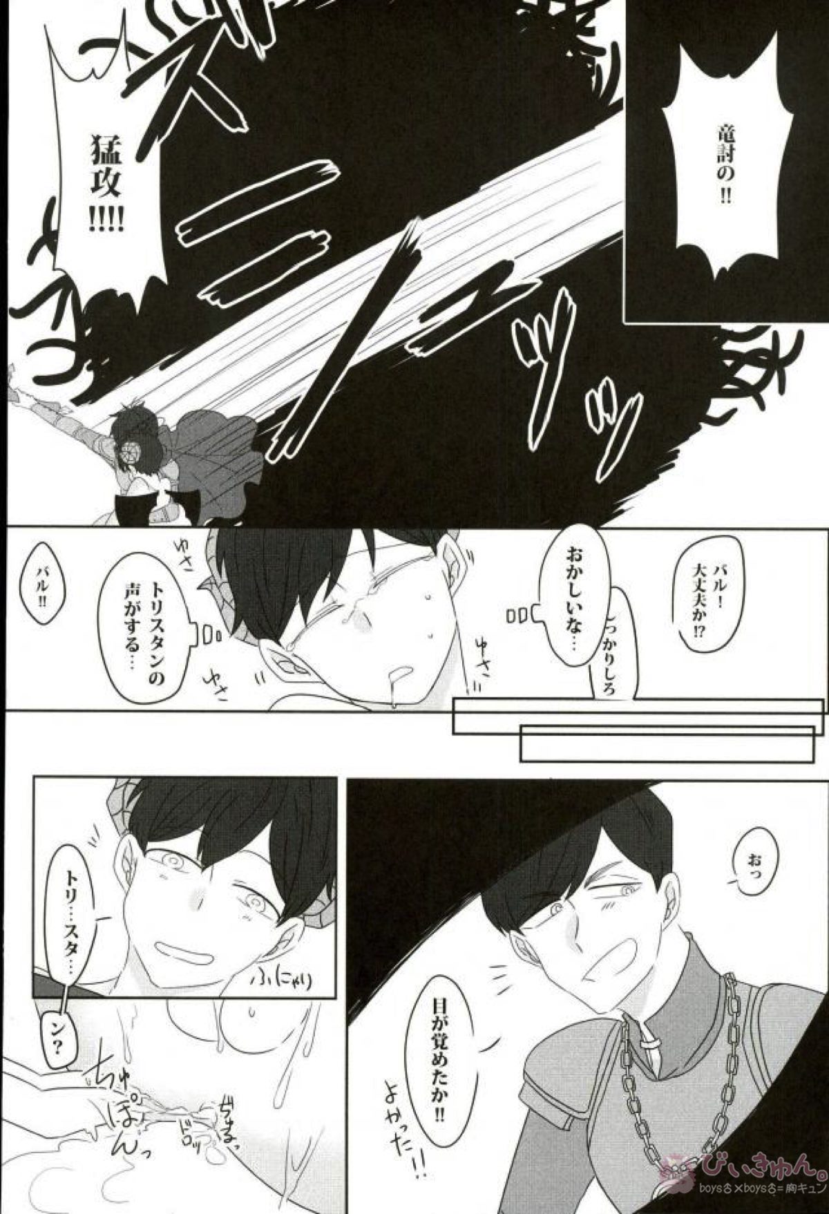 触手×バルバトスデビおそ【おそ松さん/触手×バルバトス】 page 15