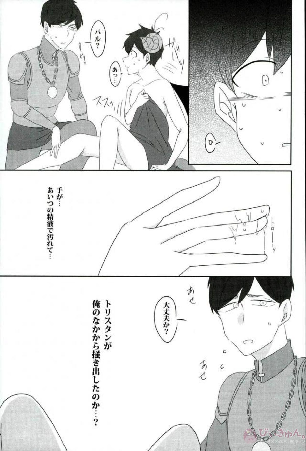 触手×バルバトスデビおそ【おそ松さん/触手×バルバトス】 page 16