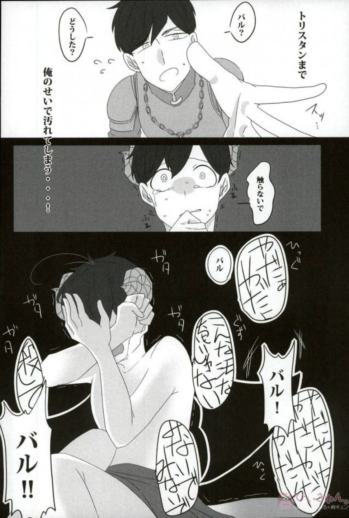 触手×バルバトスデビおそ【おそ松さん/触手×バルバトス】 page 17