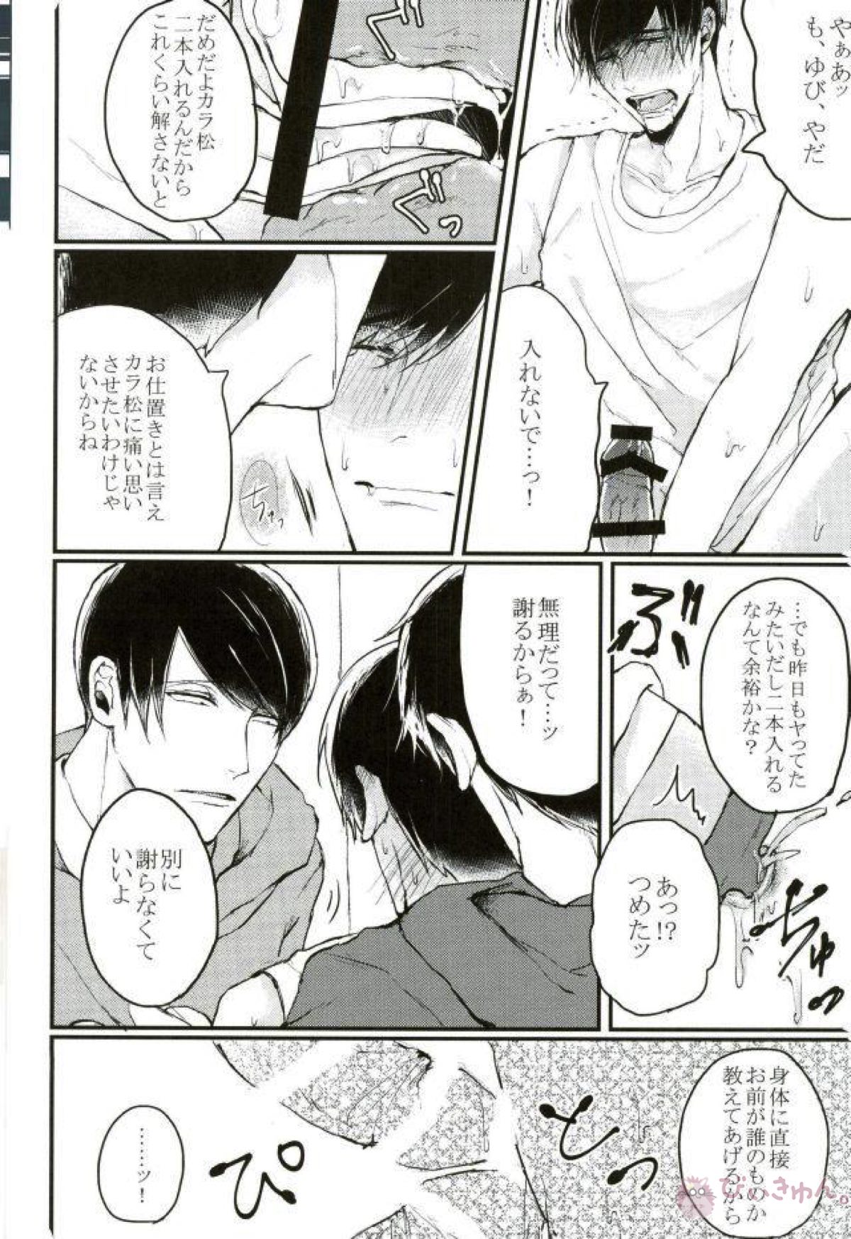 貞操感ゆるゆるかっこつけ雄(お)にーちゃんを二輪挿しお仕置きえっちで雌にする本【おそ松さん/一カラ】 page 12