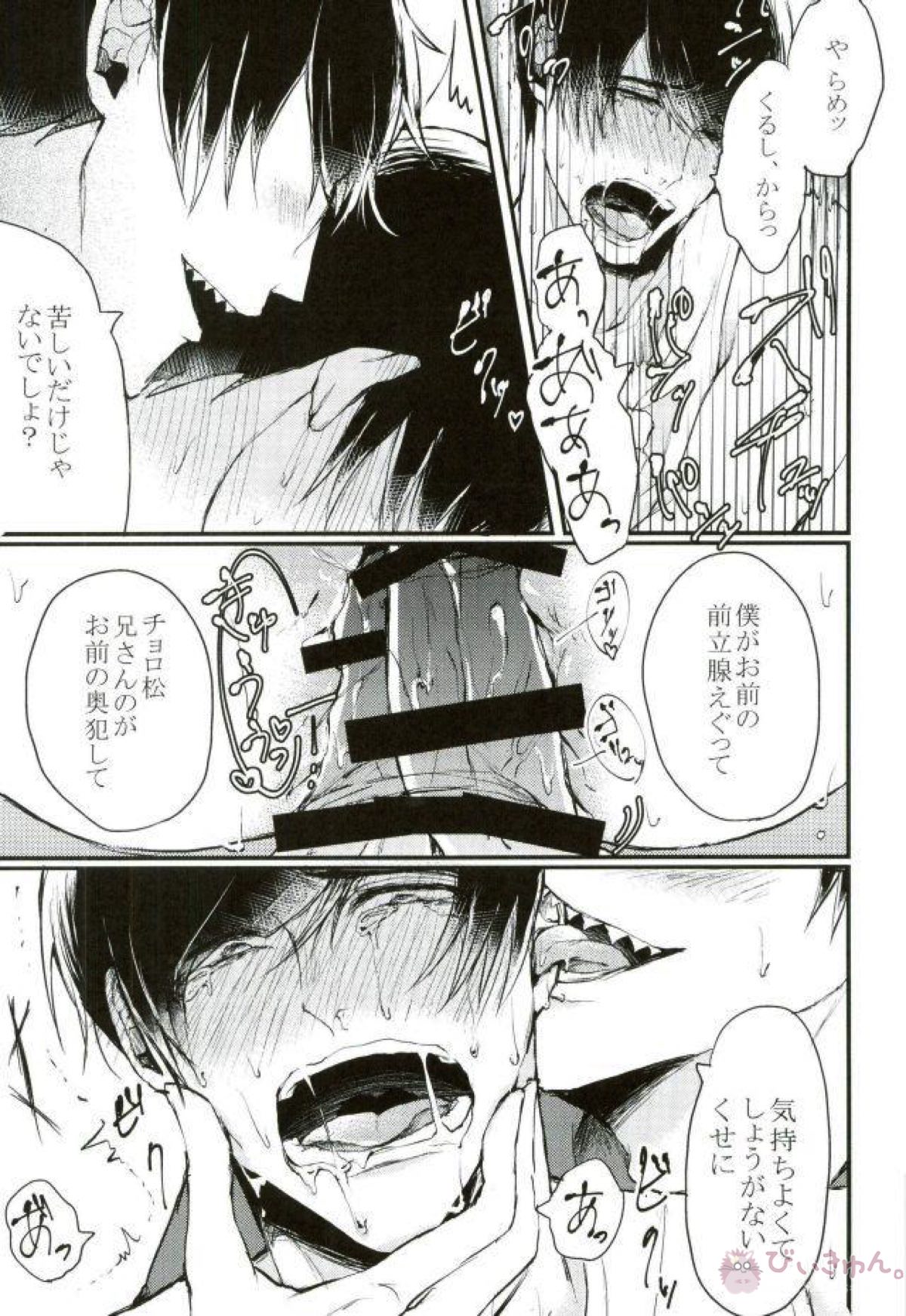 貞操感ゆるゆるかっこつけ雄(お)にーちゃんを二輪挿しお仕置きえっちで雌にする本【おそ松さん/一カラ】 page 15