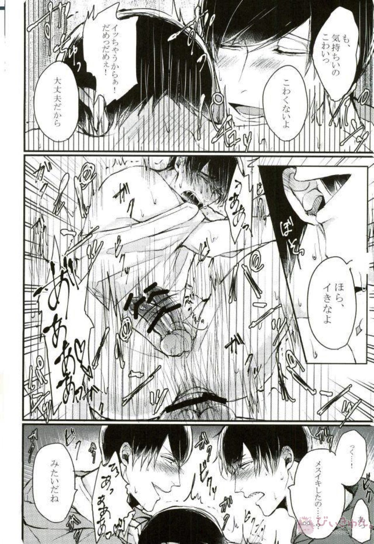貞操感ゆるゆるかっこつけ雄(お)にーちゃんを二輪挿しお仕置きえっちで雌にする本【おそ松さん/一カラ】 page 16