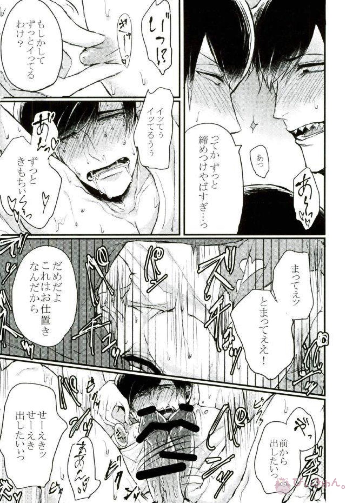 貞操感ゆるゆるかっこつけ雄(お)にーちゃんを二輪挿しお仕置きえっちで雌にする本【おそ松さん/一カラ】 page 17