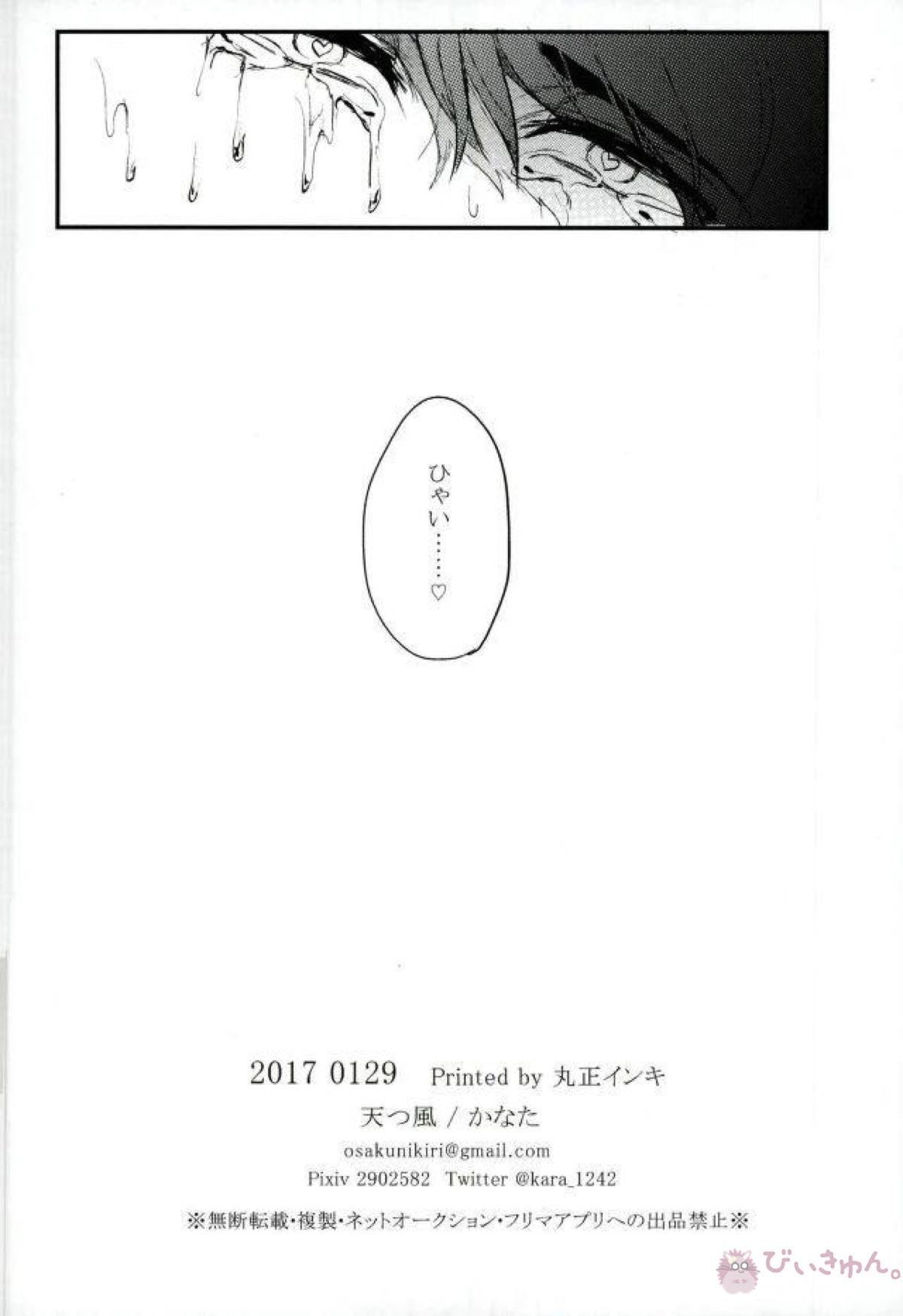 貞操感ゆるゆるかっこつけ雄(お)にーちゃんを二輪挿しお仕置きえっちで雌にする本【おそ松さん/一カラ】 page 20