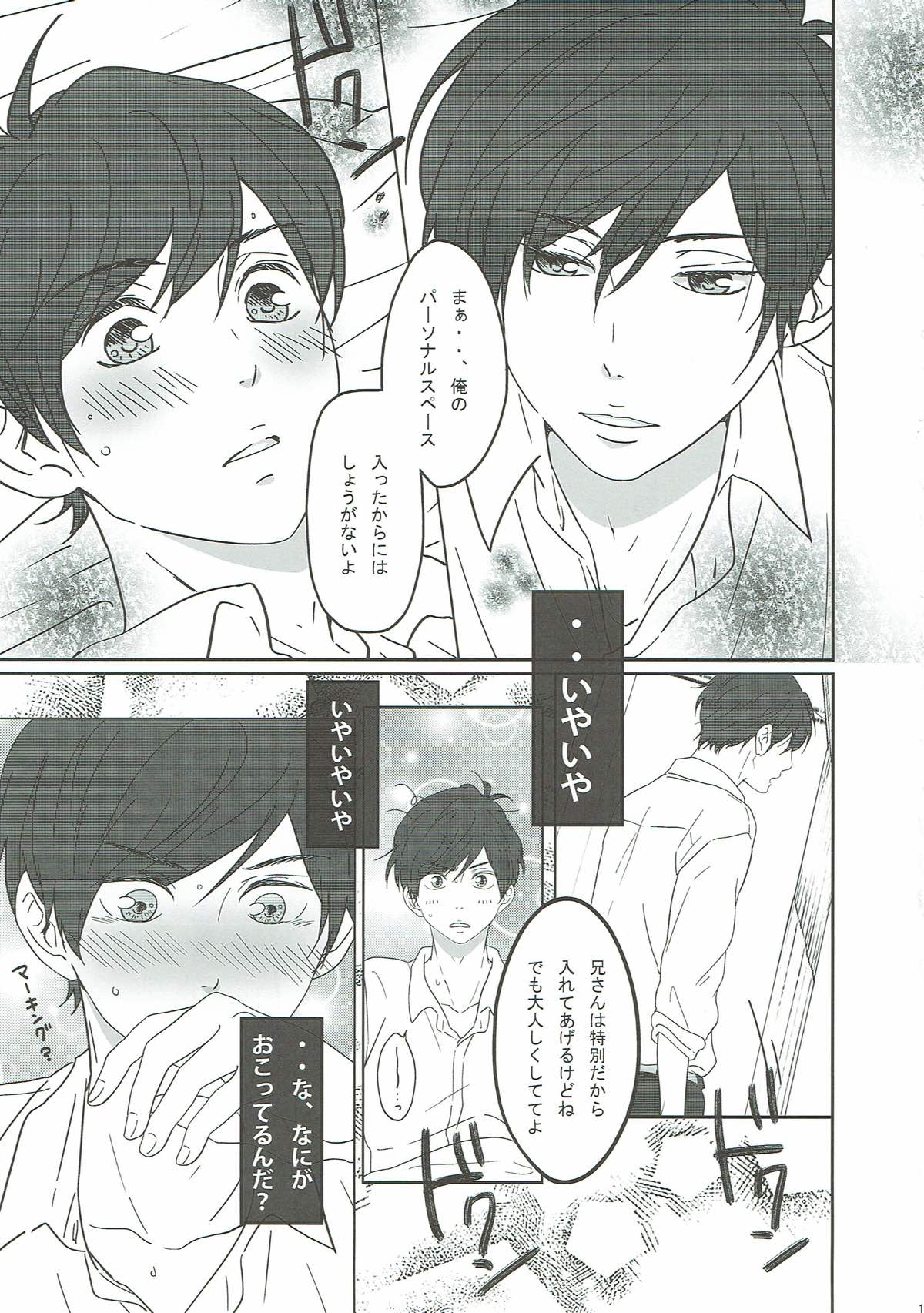 十七歳よ、もう一度【おそ松さん/一カラ】 page 13