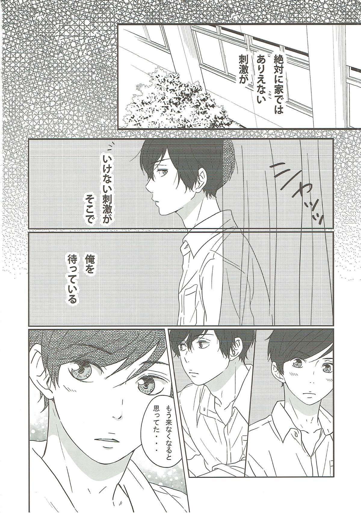 十七歳よ、もう一度【おそ松さん/一カラ】 page 14