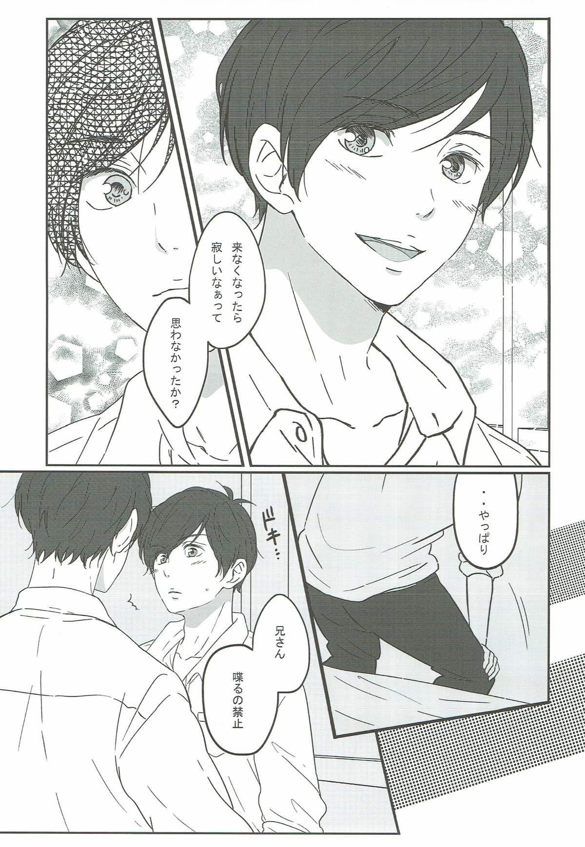 十七歳よ、もう一度【おそ松さん/一カラ】 page 15