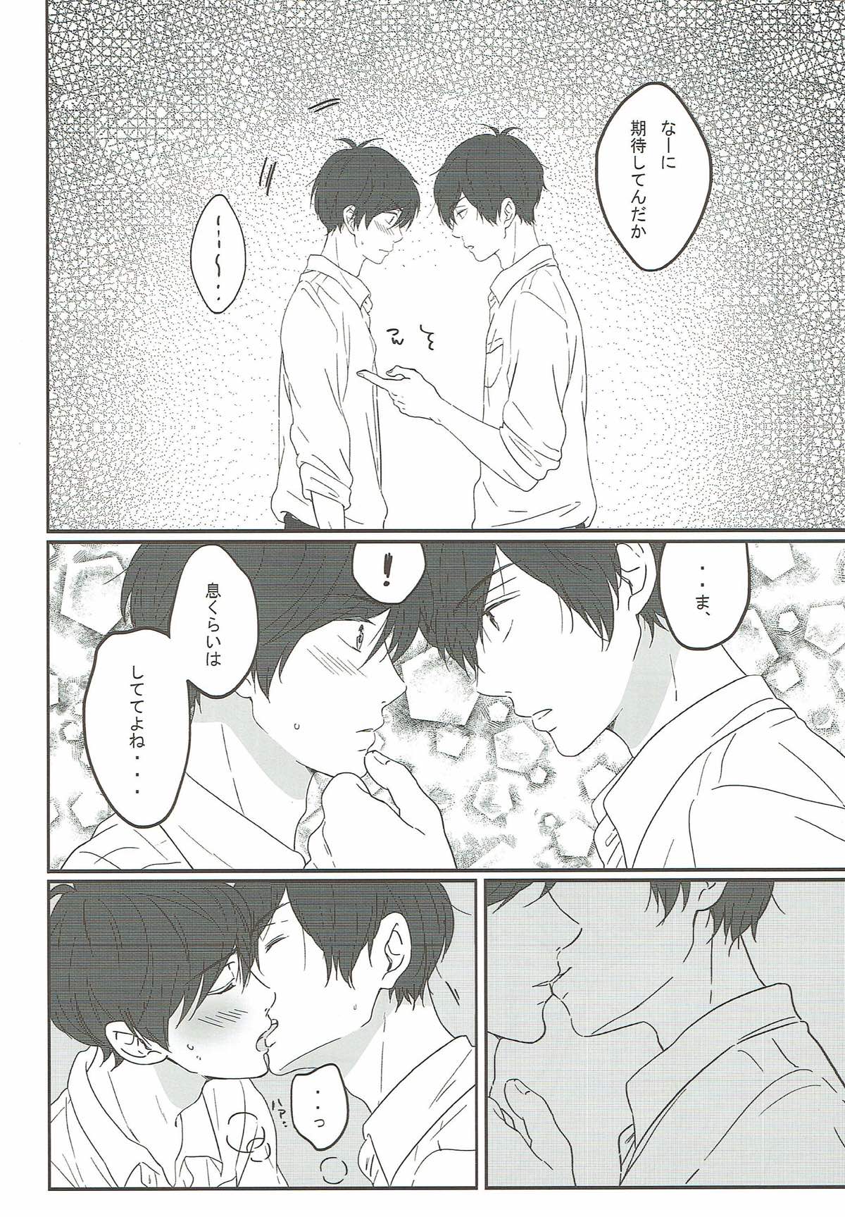 十七歳よ、もう一度【おそ松さん/一カラ】 page 16
