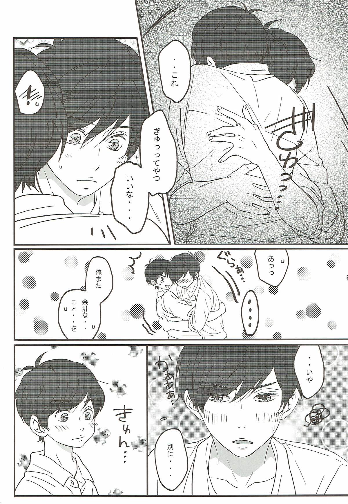 十七歳よ、もう一度【おそ松さん/一カラ】 page 18