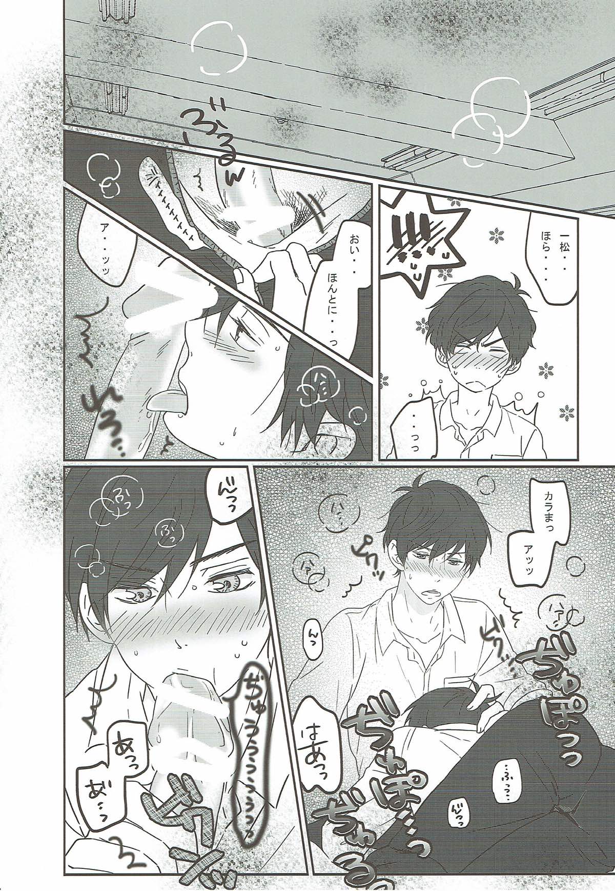 十七歳よ、もう一度【おそ松さん/一カラ】 page 20