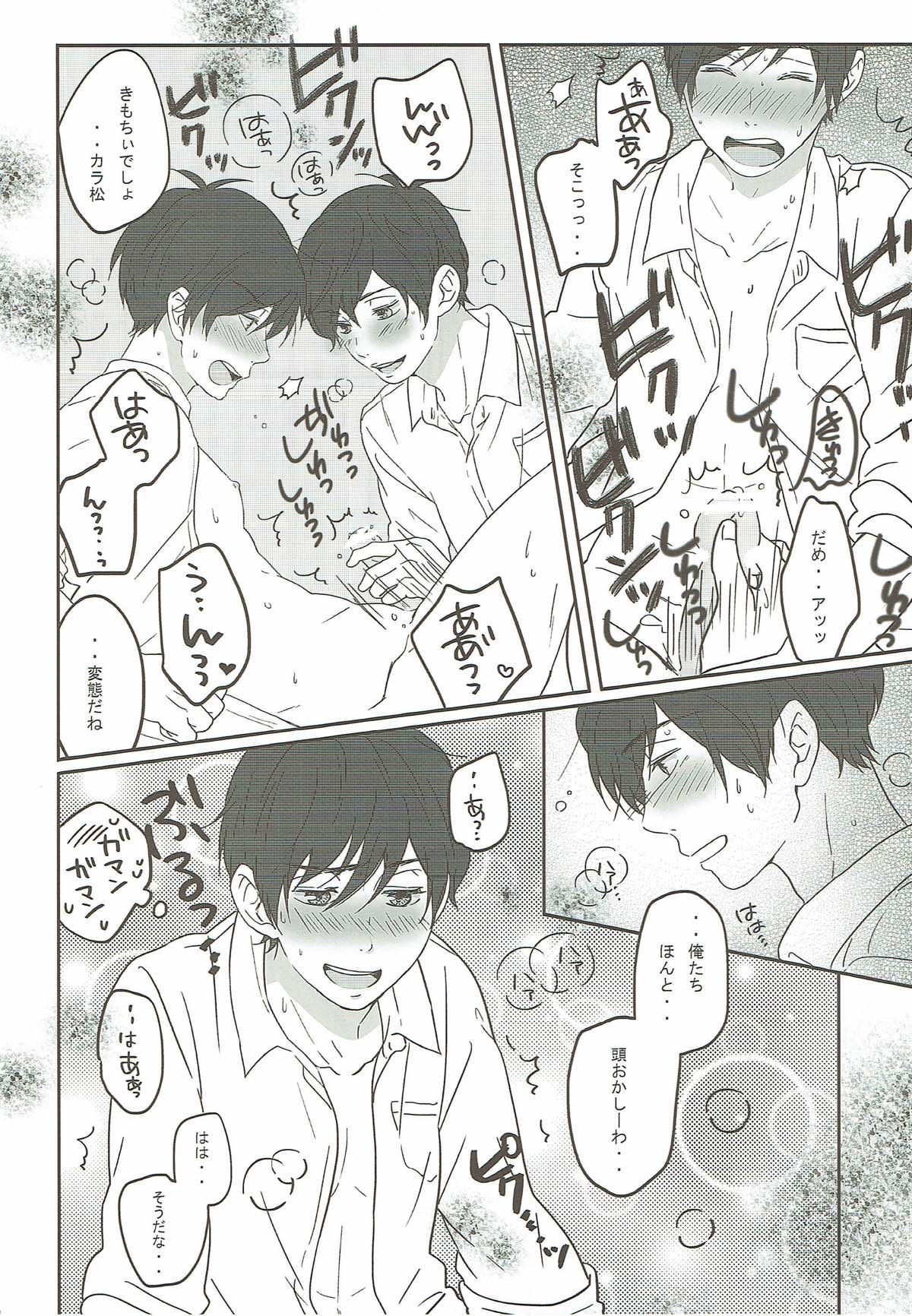 十七歳よ、もう一度【おそ松さん/一カラ】 page 22