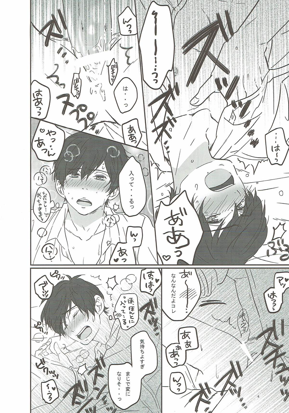 十七歳よ、もう一度【おそ松さん/一カラ】 page 24