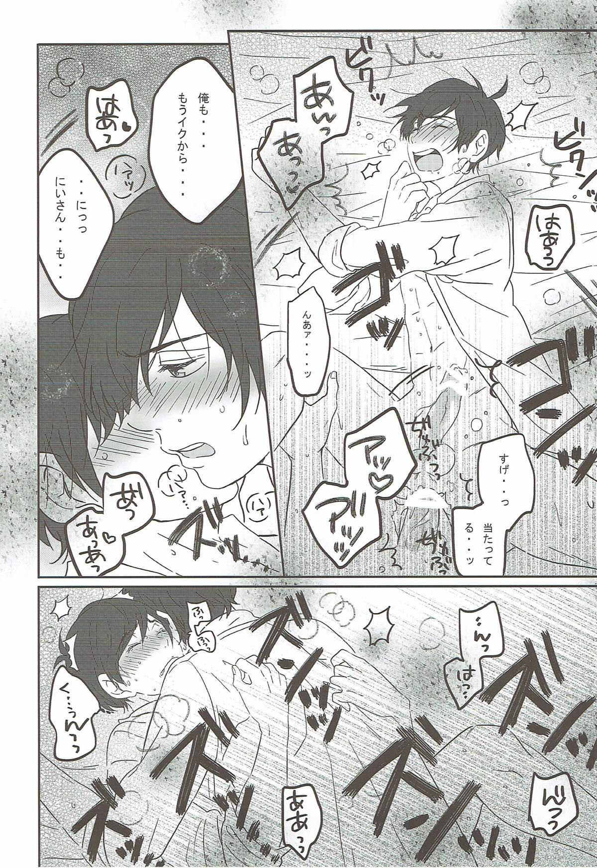 十七歳よ、もう一度【おそ松さん/一カラ】 page 26