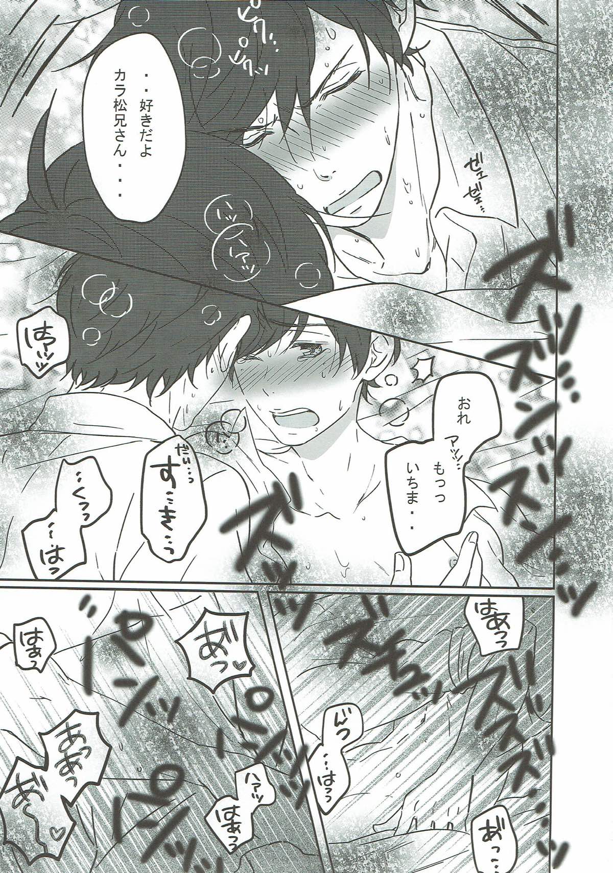 十七歳よ、もう一度【おそ松さん/一カラ】 page 27