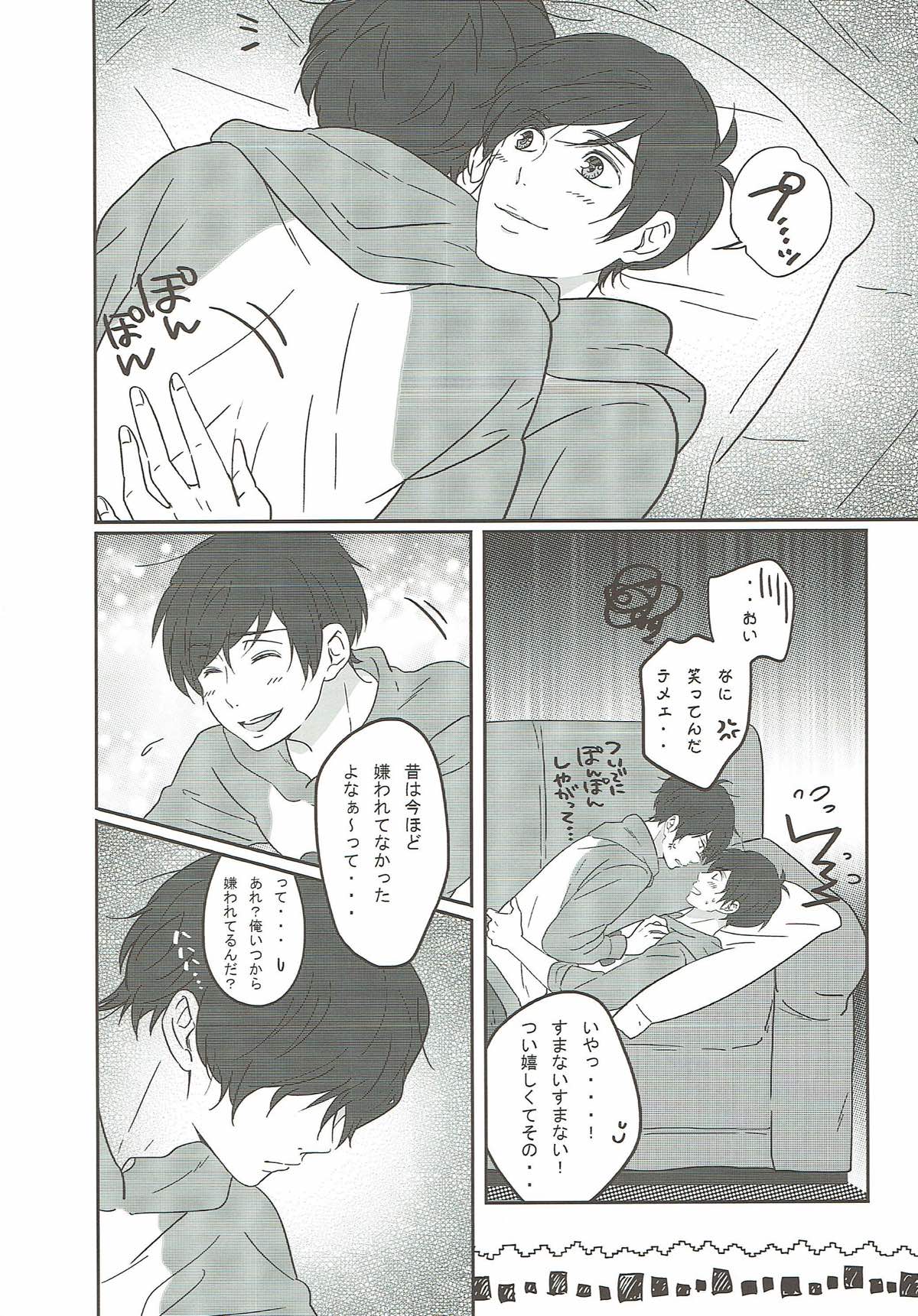 十七歳よ、もう一度【おそ松さん/一カラ】 page 32