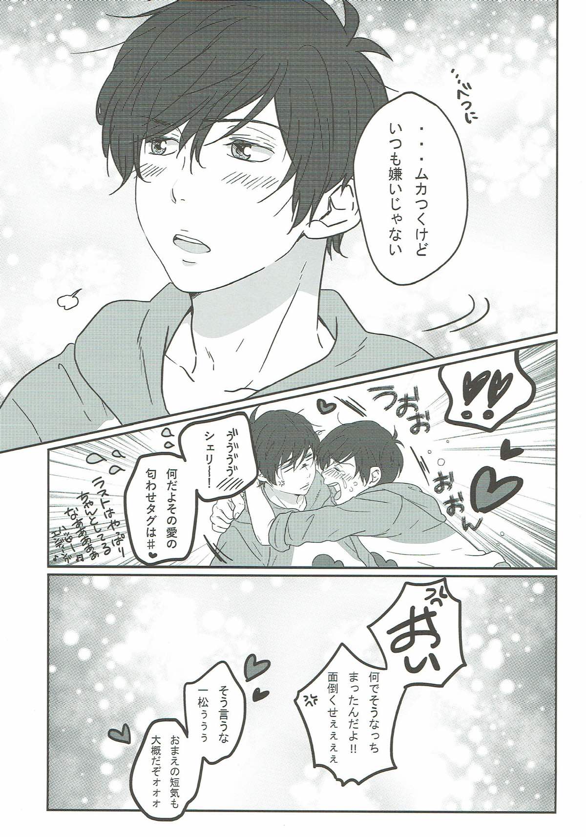 十七歳よ、もう一度【おそ松さん/一カラ】 page 33