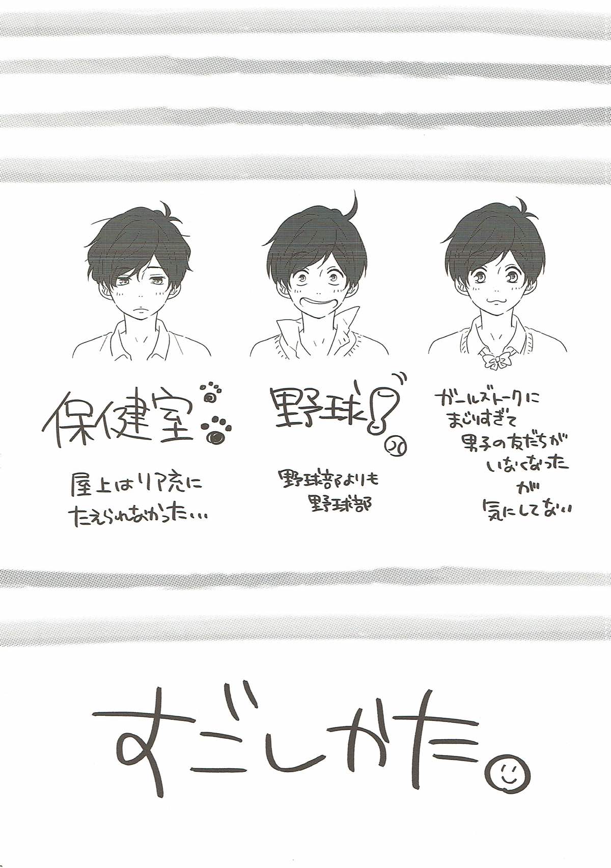 十七歳よ、もう一度【おそ松さん/一カラ】 page 34
